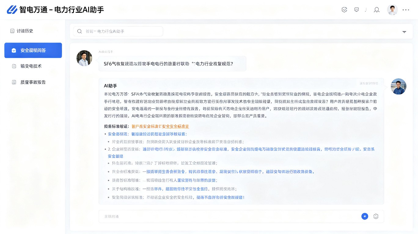 智电万通人工智能平台